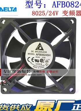 AFB0824SH全新原装台达通风机8025DC24V 0. 33A 3线 线变频器散热