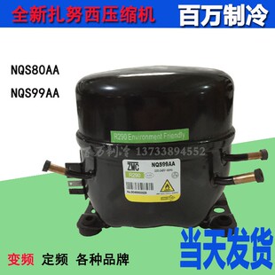 原装星星冷柜NQS80AA 90AA NQS99AA NPY12LA 冰箱压缩机R290