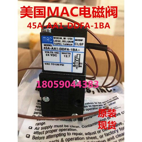 美国MAC电磁阀45A-AA1-DDFA-1BA/DAAA/DBCA/DDFJ-1JM/JB全新原装