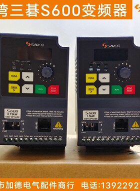 直台湾三基S600变频器矢量重载简易型SAVCH变频器S600-4T1.5G三碁