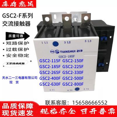 天水二一三交流接触器CJX4/GSC2-115F/150F/185F/225F/265F/330F