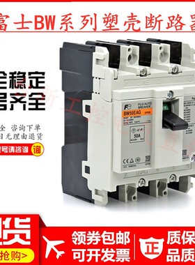 原装正品富士空气开关断路器BW50AAG BW50EAG BW50SAG 3P50A40A