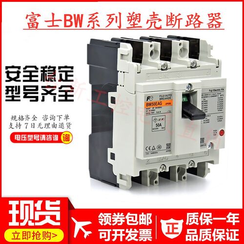 原装正品富士空气开关断路器BW50AAG BW50EAG BW50SAG 3P50A40A