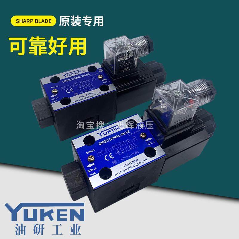 YUKEN油研DSG-01-2B2-D24-N1-50 A240 2B60B 2B4B 51T 2B3B电磁阀