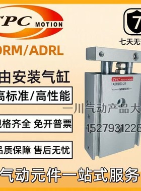 韩国TPC双轴气缸ADRM/ADRL16-10/20/30/40/50/75/100/125/150/200