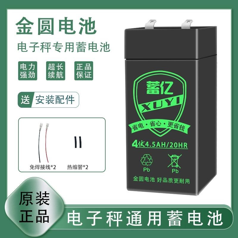蓄亿电子秤电池通用4v4.5ah20hr蓄电池6v5ah电子称计价秤台称电瓶
