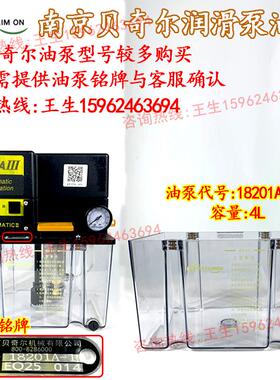 BIJUR南京贝奇尔18电动润滑泵18206A-1/211A/201A/226A-1油箱油盒