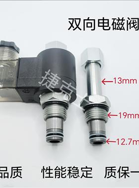 SV08-2NCSP(DHF08-228S液压插装电磁阀大剪双向止回卸荷阀举升机