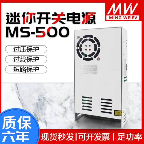 明纬MS-500-24V20A小体积开关电源12V36V48V220转直流大功率500W