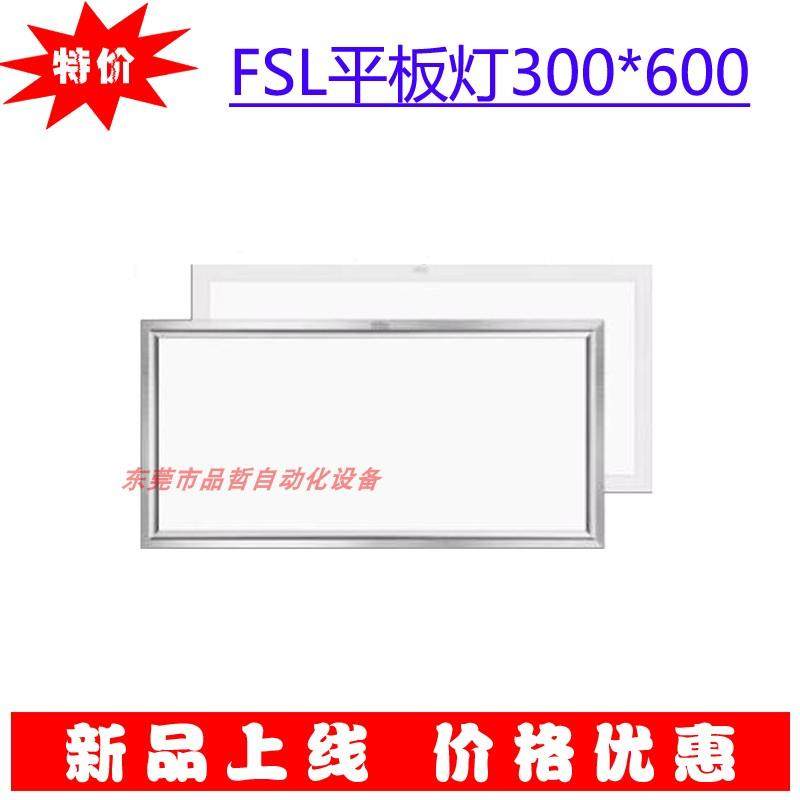 FSL照明平板灯 300*600