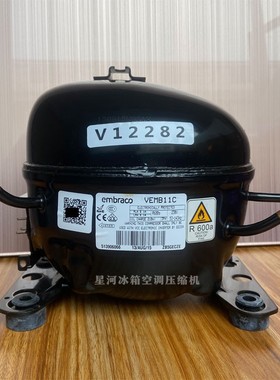 恩布拉科VESD11C VEMB11C VESA11C VEMB/MY9C VEMX9C+变频压缩机