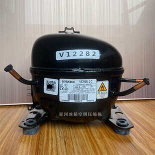 恩布拉科VESD11C VEMB11C VESA11C VEMB/MY9C VEMX9C+变频压缩机