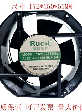 瑞科制冷 YA217251 HBL 220V 0.24A 17CM 17251 散热风扇轴流风机