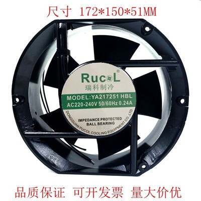 瑞科制冷 YA217251 HBL 220V 0.24A 17CM 17251 散热风扇轴流风机