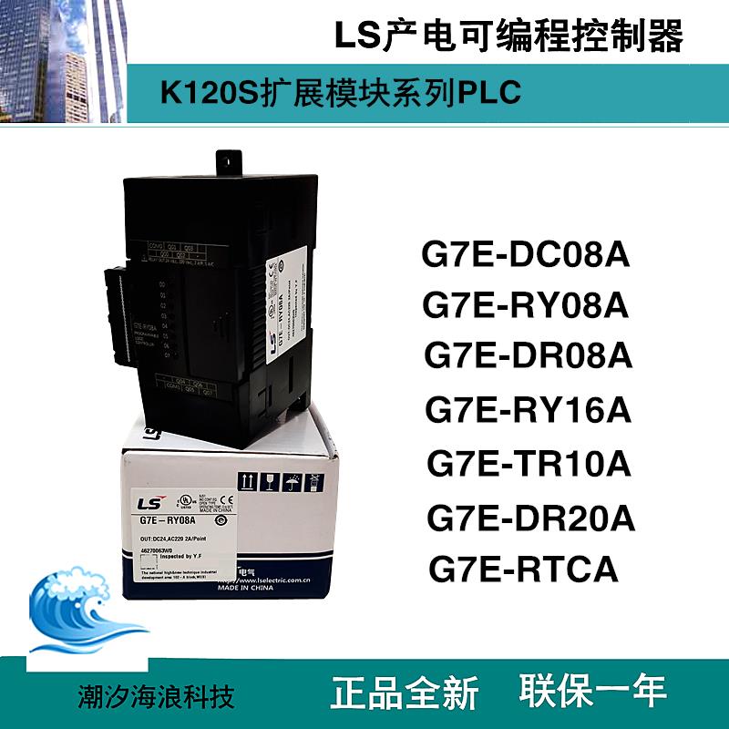 LS产电PLC G7E-RTCA/DC08A/RY08A/DR08A/RY16A/TR10A/DR10A/DR20A