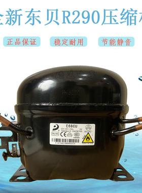原装东贝SU50CU1 E68CU EK82CU L68CUI R290制冷剂冰箱冷柜压缩机