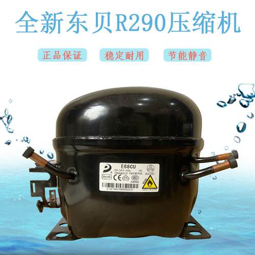 东贝压缩机R290 L58CU1 L68CU1 L76CU1 K480CU1 KK550CU KK650CU