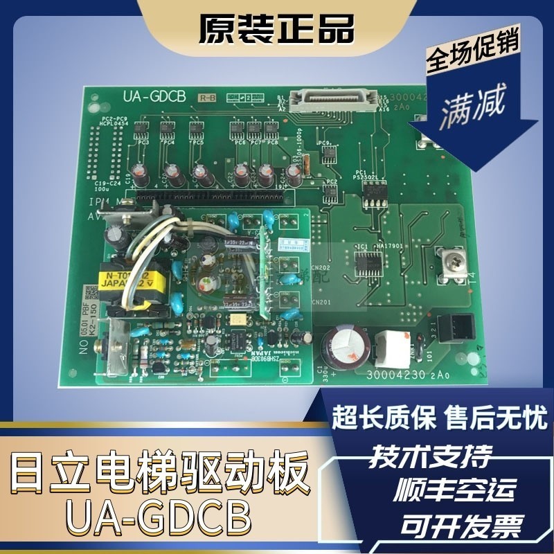 日立电梯原厂原装UA-GDCB/日立NPXNPX2驱动板/进口UA-G 全新现货