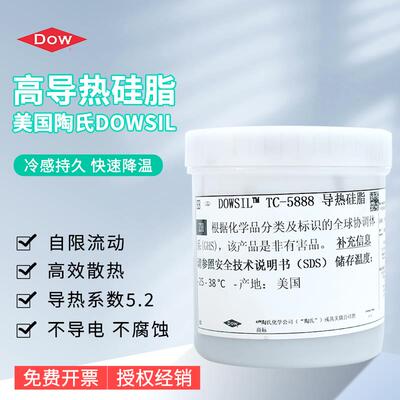 陶熙道康宁TC-5888高导热硅脂 电脑CPU笔记本高端显卡散热膏 进口