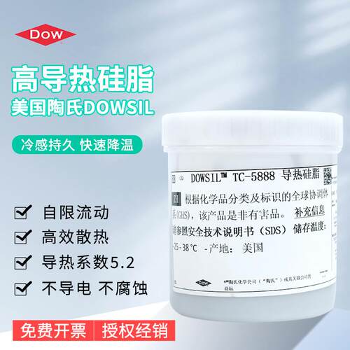 陶熙道康宁TC-5888高导热硅脂 电脑CPU笔记本高端显卡散热膏 进口