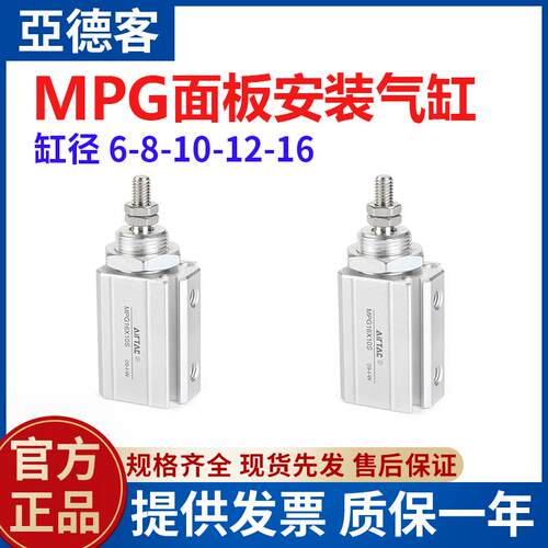 亚德客MPG小型面板型气缸MPGH/MPG6 8 10 12 16X5 15 20 25 30-S