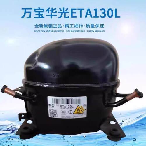 全新华光ETH80L ETA95 ETA110L ETA130L ENB150L R600a冰箱压缩机