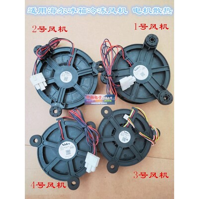 适用海尔冰箱冷冻风扇GW12E12MS1AZ/DB/GW10C12MS1AZ/BA-52/57Z32