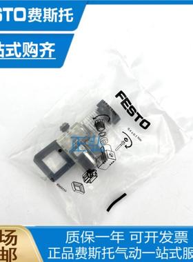 FESTO费斯托电磁阀接线盒接线插座NECV-C1W3L-P-P13 8105012现货