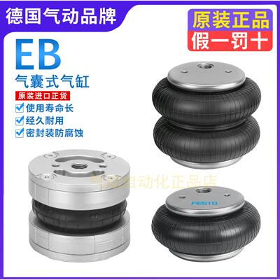 FESTO 费斯托气囊式气缸EB-145-165-215--25 36486 36488 193788