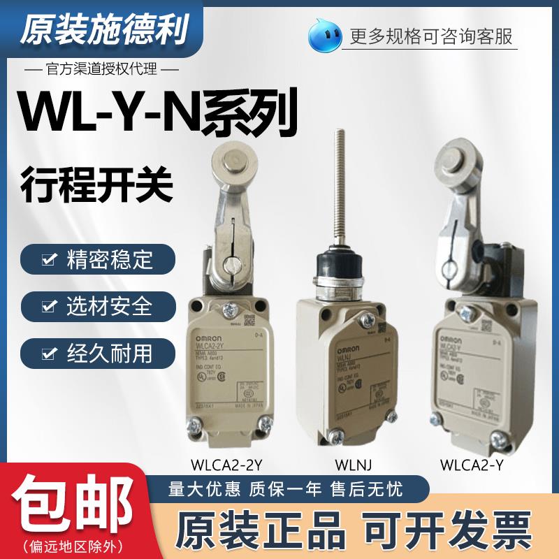 全新欧姆龙限位行程开关WLCA2-Y-N WLCA12-2Y-N WLNJ-Y-N WLGCA2