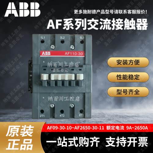 ABB交流接触器AF系列145/185/210/260/400/750/1250/2650原装正品