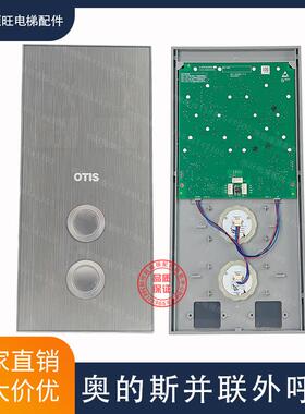 电梯并联外呼盒HAA26800EB1呼梯盒外招面板适用于OTIS奥的斯ACD5