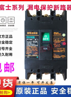 原装正品富士漏电断路器EG33B EG53B SG33B SG53B 3P 50A 40A 30A