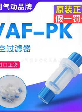 FESTO 费斯托过滤器VAF-PK-3/4/6-DB 535883 15889 160239