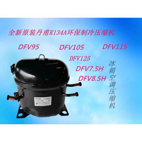 全新原装丹甫压缩机DFV95 DFV105 DFV115DFV125 DFV7.5H 8.5 R134