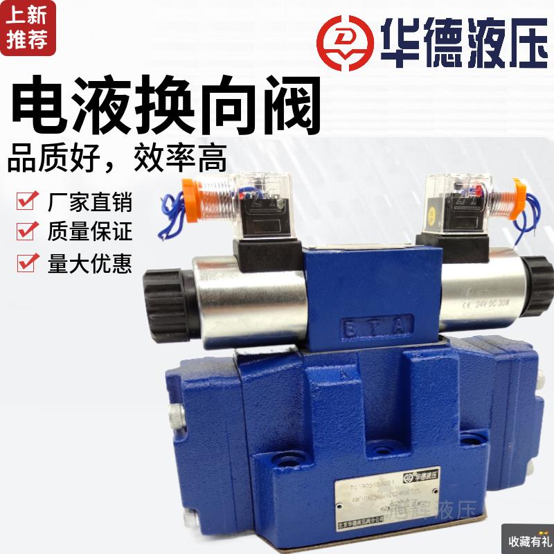 4WEH16E50B华德4WEH16J50B/6EG24/EW220-50NETZ5L电液换向阀G H D