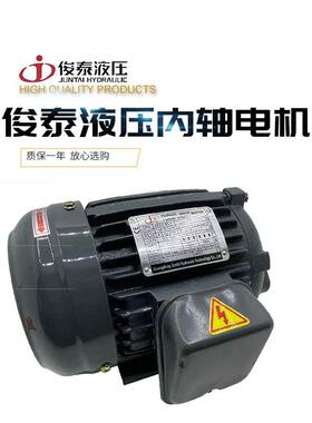JUNLING俊泰三相油压电机2HP/1.5KW 3HP/2.2KW 5HP/3.7KW油泵马达