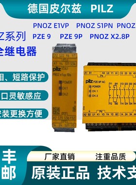 皮尔兹pilz安全继电器PNOZ e1vp PNOZ S1PN PNOZ X2.7 PNOZ X2.8P