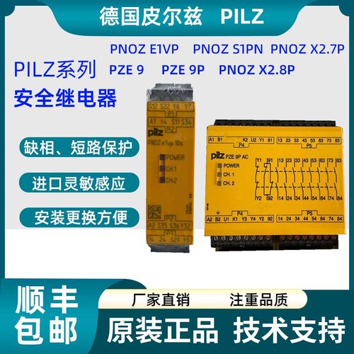 皮尔兹pilz安全继电器PNOZ e1vp PNOZ S1PN PNOZ X2.7 PNOZ X2.8P