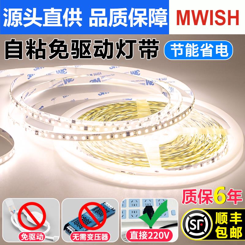 明伟超亮220V高压灯带led灯条免驱动客厅吊顶自粘酒柜橱柜氛围灯