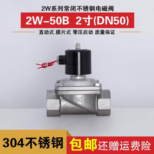 304不锈钢电磁阀水阀 气阀AC220V 2W-50B 2寸 防腐304不锈钢 现货