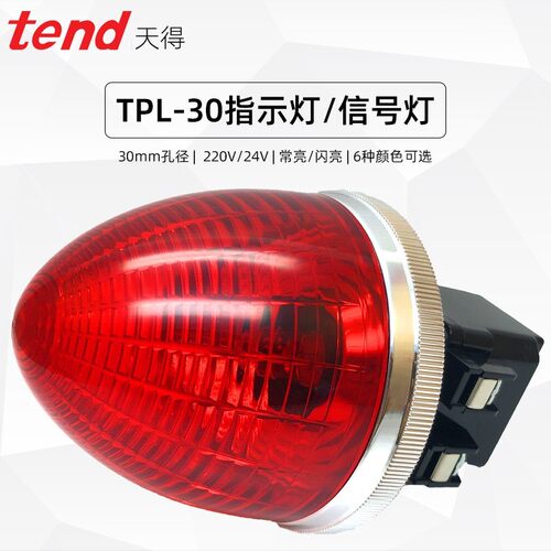 信号灯30mm天得TPL-307G黄白绿色24V红色TPL-302R电源指示灯220V