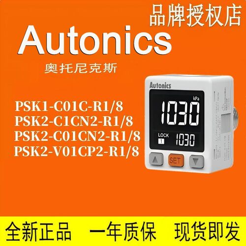 AUTONICS 压力传感器 PSK1-C01C-V01CP2-C1CN2-C01CN2-R1/8