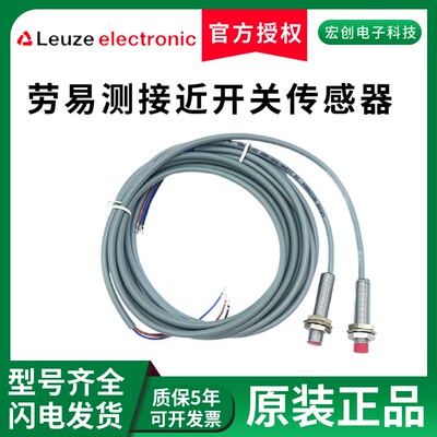 劳易测LEUZE接近开关IS118MM-2NO-8E0/ISS218/4NC/130/108/112212
