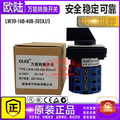 原厂欧陆万能转换开关LW39-16B-40B-303XJ/3 3档位电机倒顺正反转