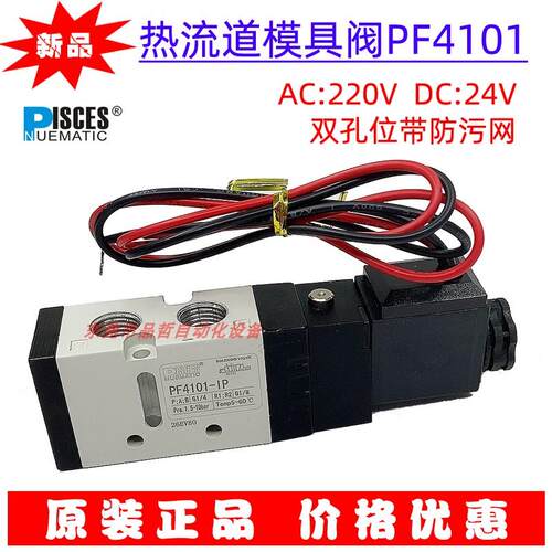 PISCES电磁阀 PF4101-IP 二位五通换向阀 4VP470 PF6101-IP 24V