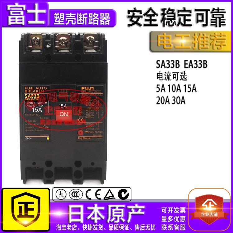 原装日本富士断路器空气开关SA33B EA33B 3P 5A 10A 15A 20A 30A