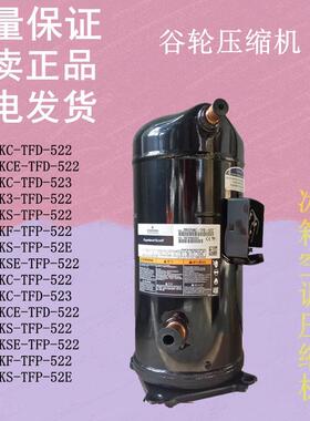 谷轮压缩机ZR144KCE ZR125KC-TFD-523 VR125KSE VR144KS-TFP-522
