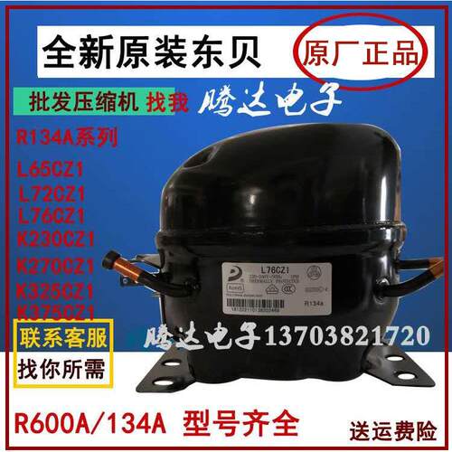 东贝原装冰箱压缩机LJ118CY A120CY1 H170CY1 A140CY1 AK100CY1
