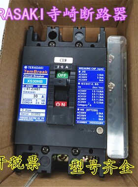 寺崎断路器 XS30NB XM30NB XS30NN 3P 30A 20A 15A 10A 型号齐全